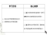 高中生物必修一 5.4.2 光合作用与能量转化 课件(共18张)