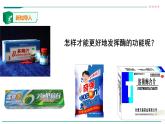 高中生物必修一 5.1降低化学反应活化能的酶（第二课时 酶的特性） 课件
