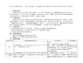 高中生物必修一 《第1节 细胞中的元素和化合物》名师精品教学案教学设计