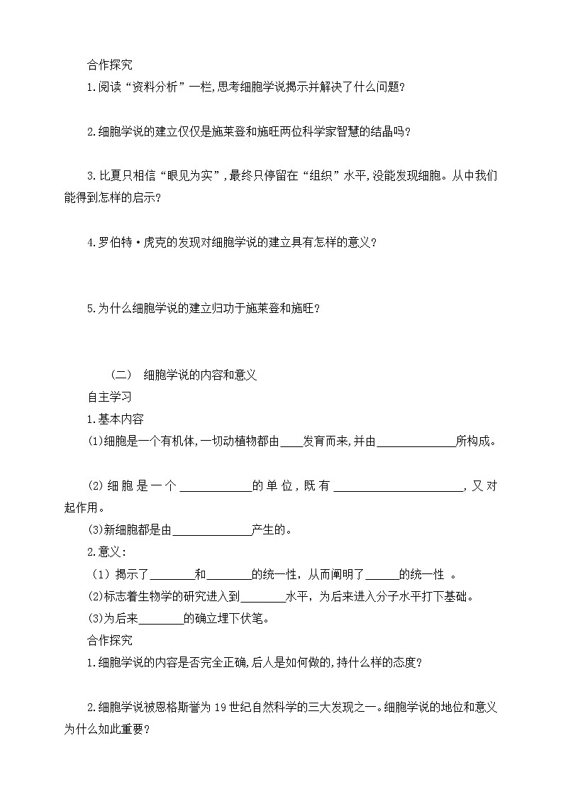 高中生物必修一 1.1细胞是生命活动的基本单位学学案第2页
