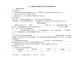 高中生物必修一 2.5 核酸是遗传信息的携带者（导学学案）-2020-2021学年高一上学期生物学同步精品课堂