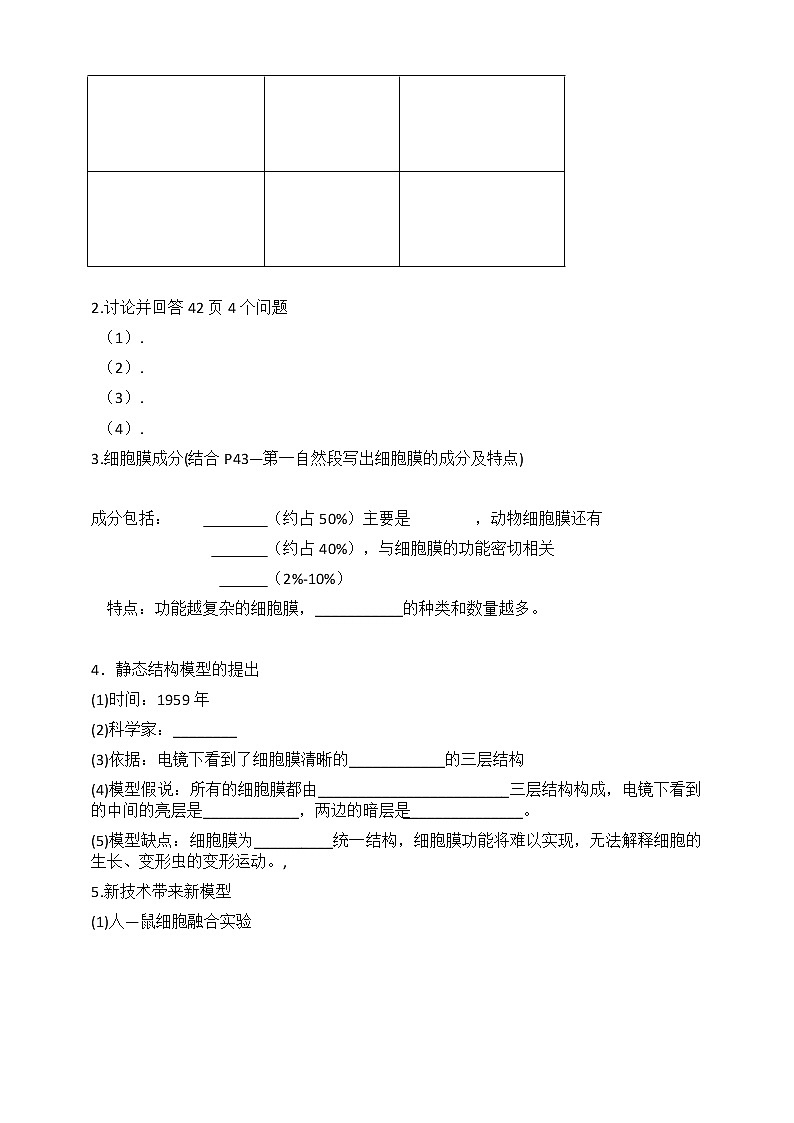 高中生物必修一 3.1细胞膜的结构和功能 学学案02