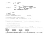 高中生物必修一 3.1细胞膜的结构和功能 学学案