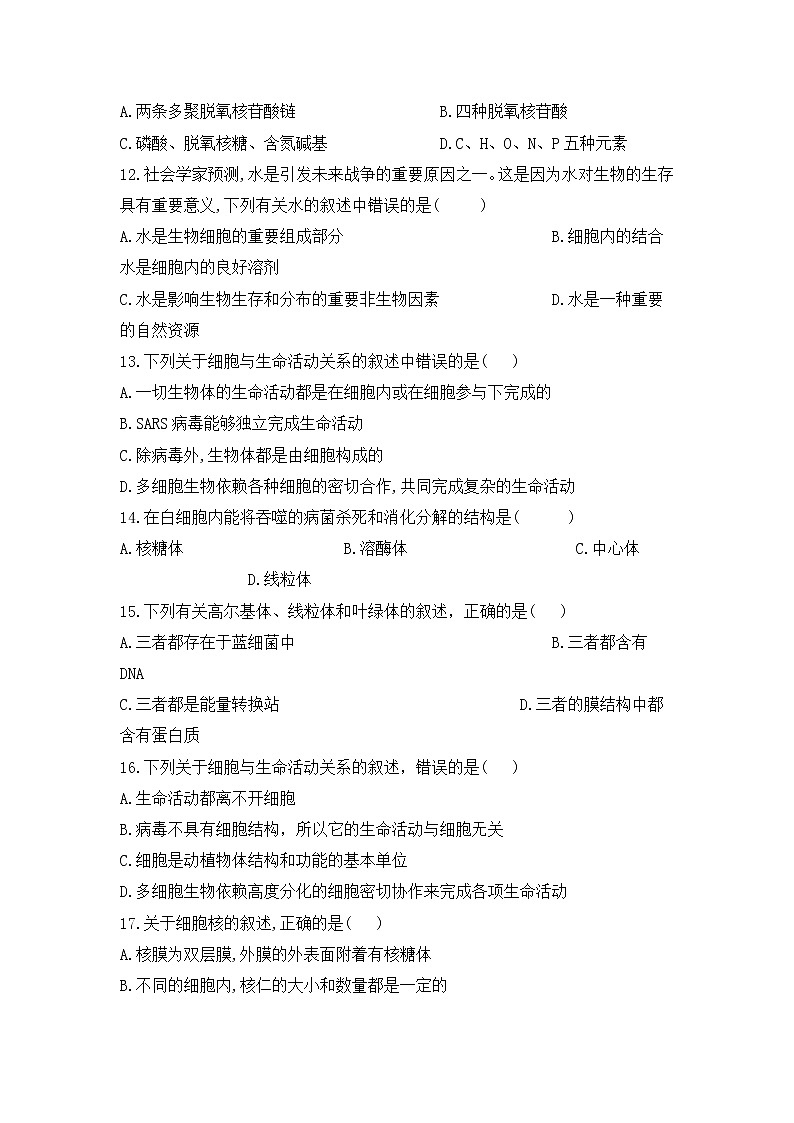 高中生物必修一 2019-2020学年辽宁省大连市旅顺口区高一上学期期中考试生物试卷第3页