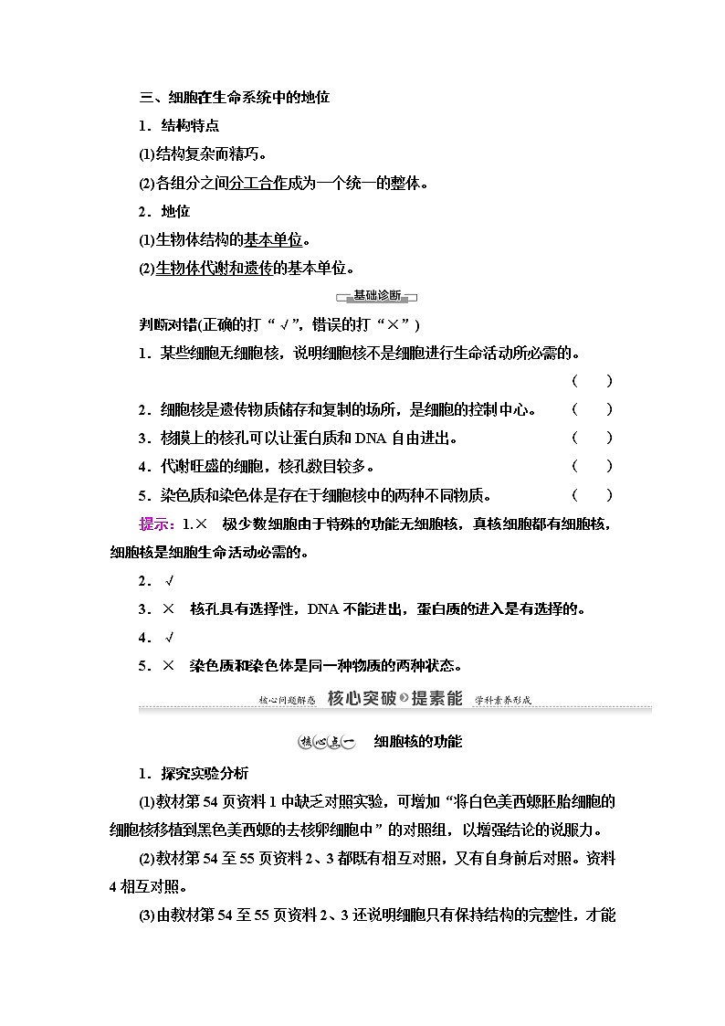 高中生物必修一 第3章 第3节　细胞核的结构和功能 讲义第3页