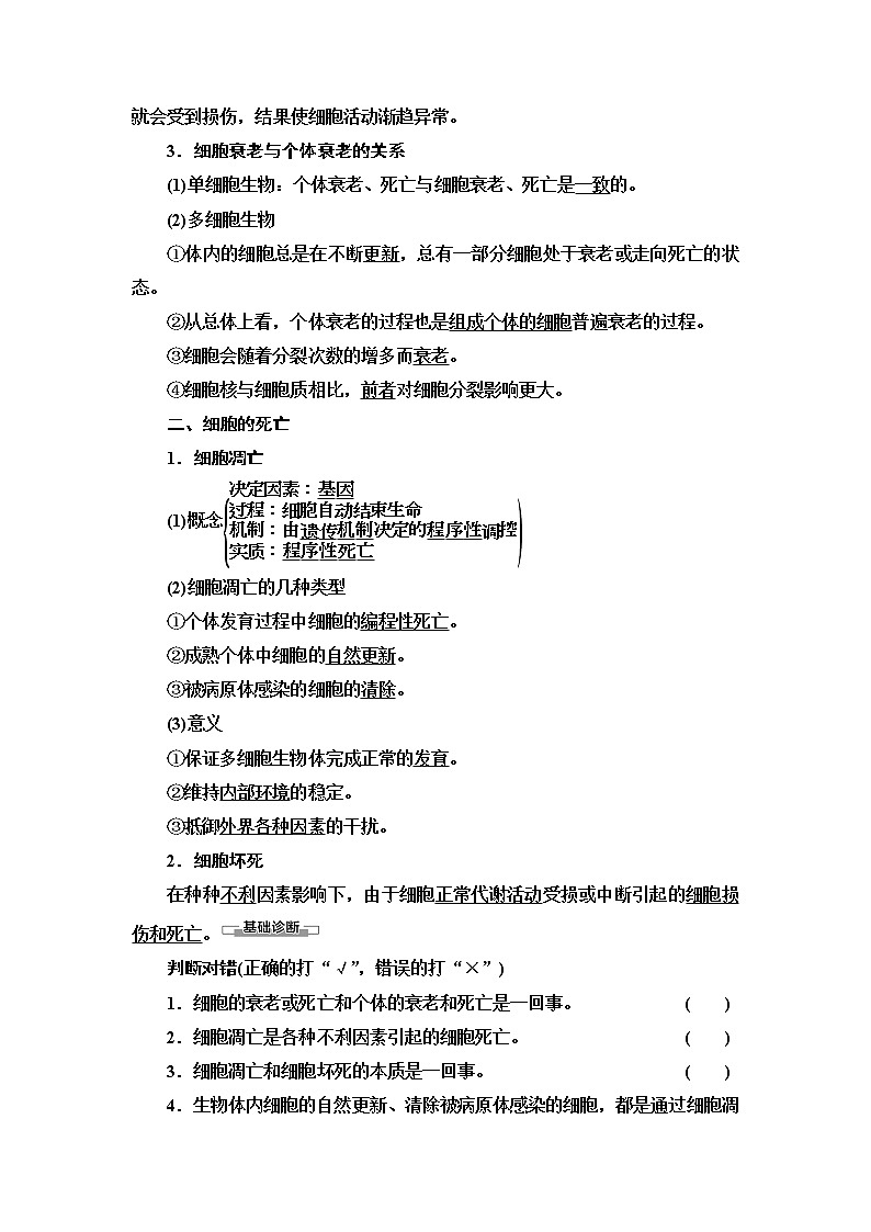 高中生物必修一 第6章 第3节　细胞的衰老和死亡 讲义第2页