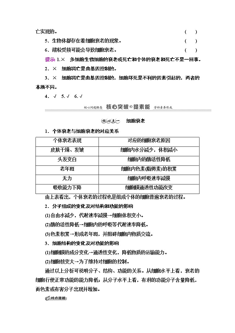 高中生物必修一 第6章 第3节　细胞的衰老和死亡 讲义第3页
