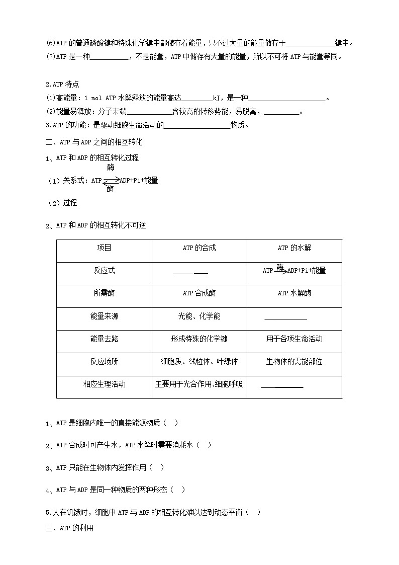 高中生物必修一 5.2细胞的能量“货币”ATP学学案02