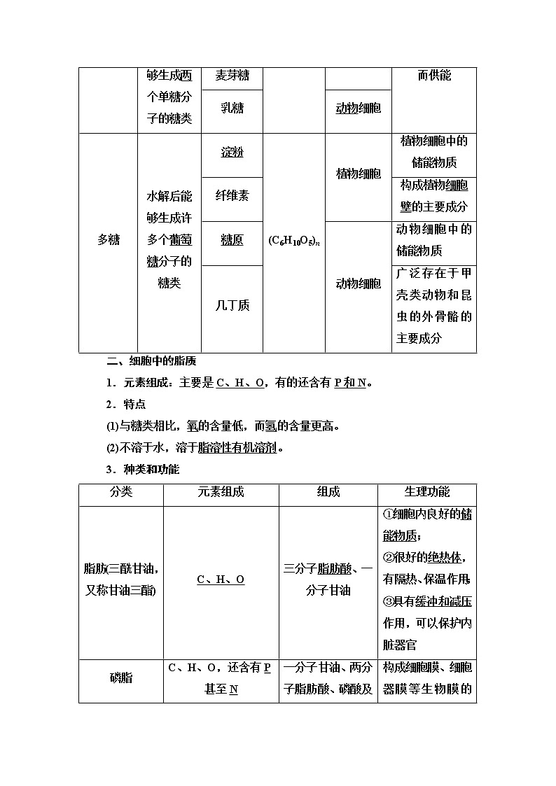 高中生物必修一 第2章 第3节　细胞中的糖类和脂质 讲义02