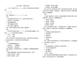 高中生物必修一 第2章《本章综合与测试》最新教研教学案教学设计