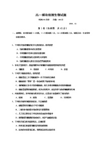 高中生物必修一 2019-2020学年山东省五莲县高一上学期模块检测（期中）生物试题