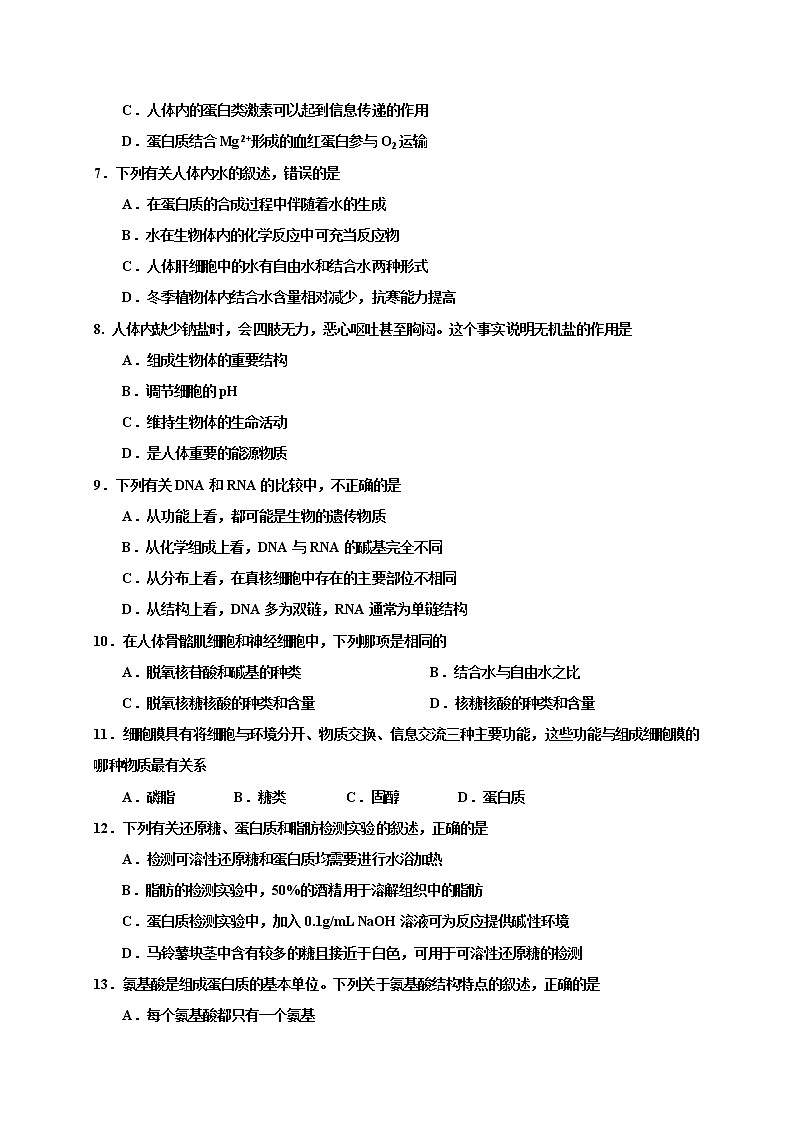 高中生物必修一 2019-2020学年山东省五莲县高一上学期模块检测（期中）生物试题02