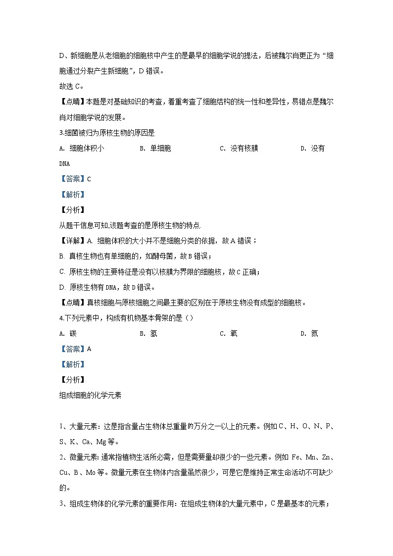 高中生物必修一 2019-2020学年北京市丰台区高一上学期期中考试生物（A卷）试题 Word版含解析02