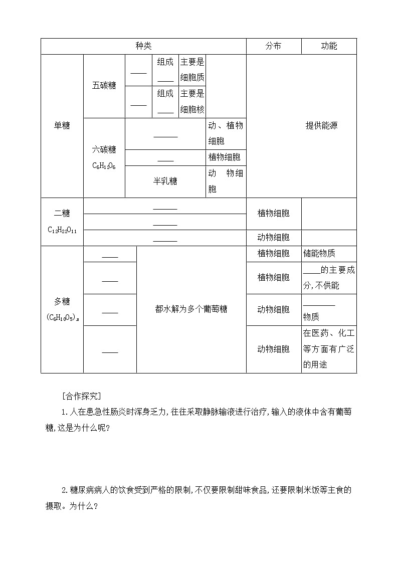 高中生物必修一 2.3细胞中的糖类和脂质学学案02
