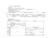 高中生物必修一 2.3细胞中的糖类和脂质学学案