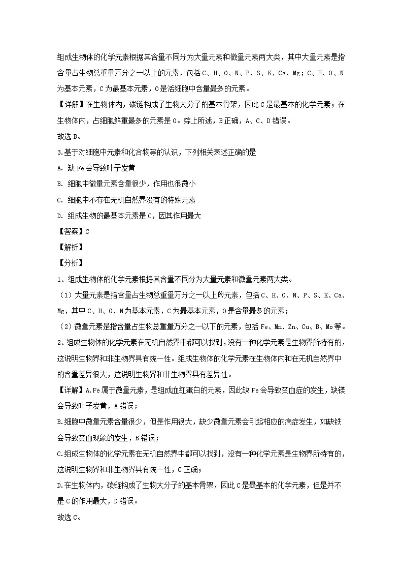 高中生物必修一 2019-2020学年辽宁省大连市高一上学期期中考试生物试题 Word版含解析第2页