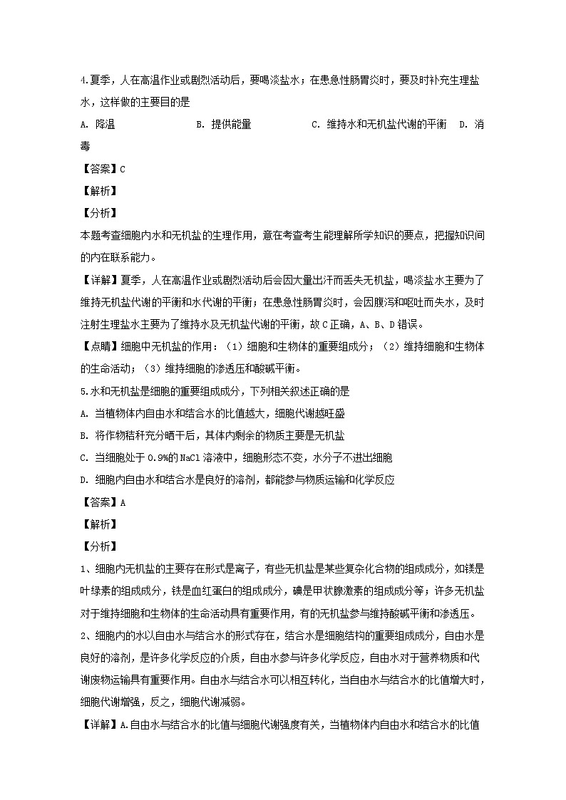 高中生物必修一 2019-2020学年辽宁省大连市高一上学期期中考试生物试题 Word版含解析第3页