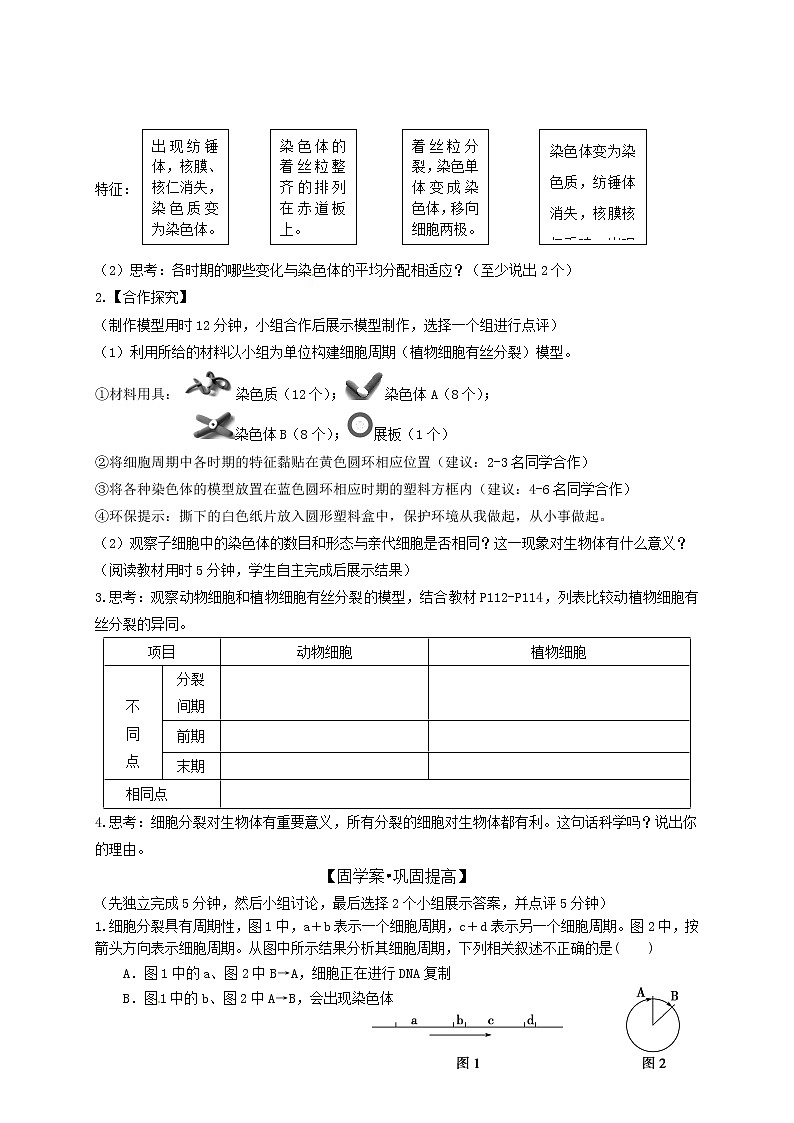 高中生物必修一 学案第六章第1节1细胞的增殖第3页