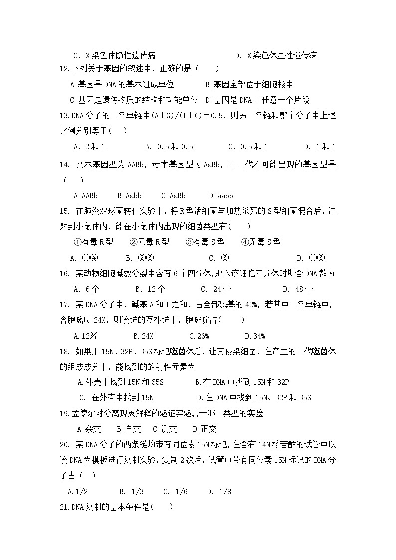 高中生物必修一 2019-2020学年辽宁省沈阳市城郊市重点联合体高一上学期期中考试生物试卷03