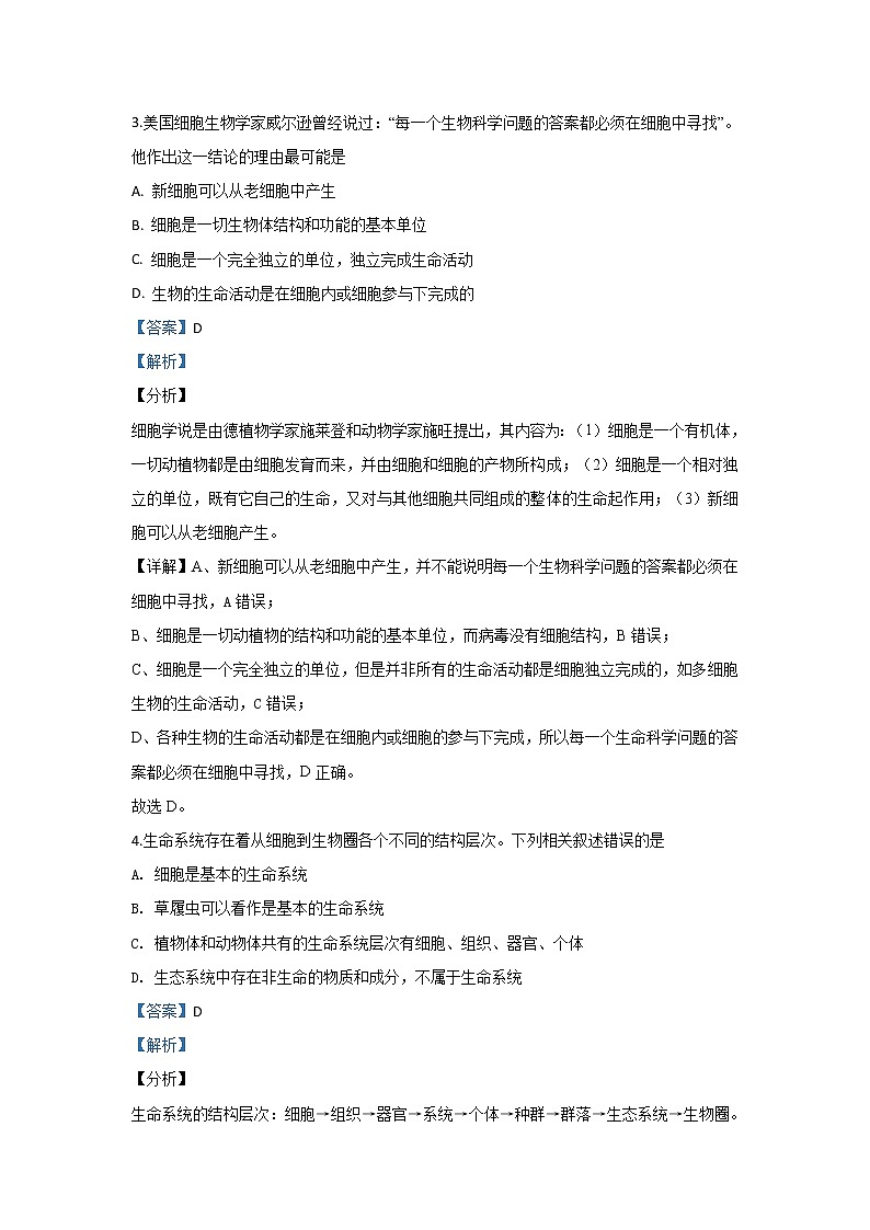 高中生物必修一 2019-2020学年北京市八中高一上学期期中考试生物试题 Word版含解析02