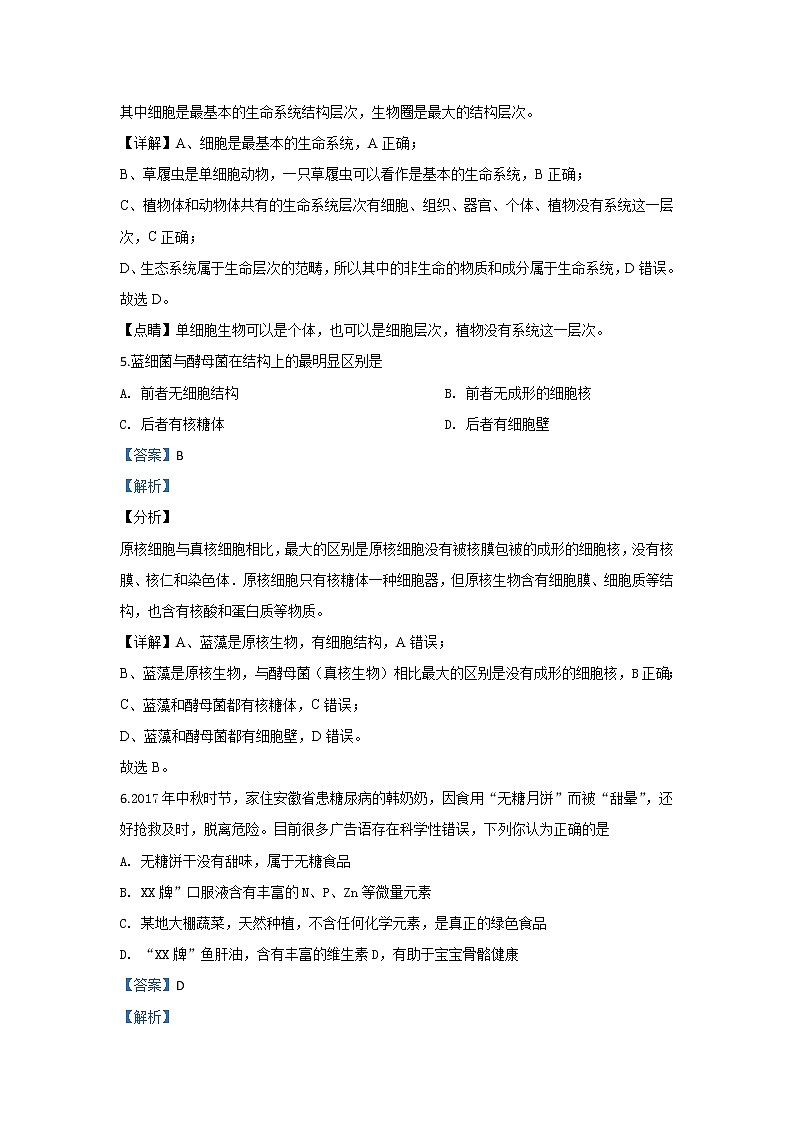 高中生物必修一 2019-2020学年北京市八中高一上学期期中考试生物试题 Word版含解析03