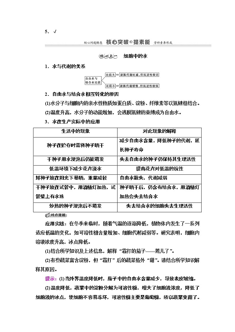 高中生物必修一 第2章 第2节　细胞中的无机物 讲义03