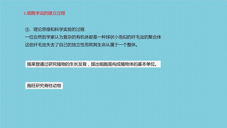 2023届高三一轮复习生物：走近细胞课件05