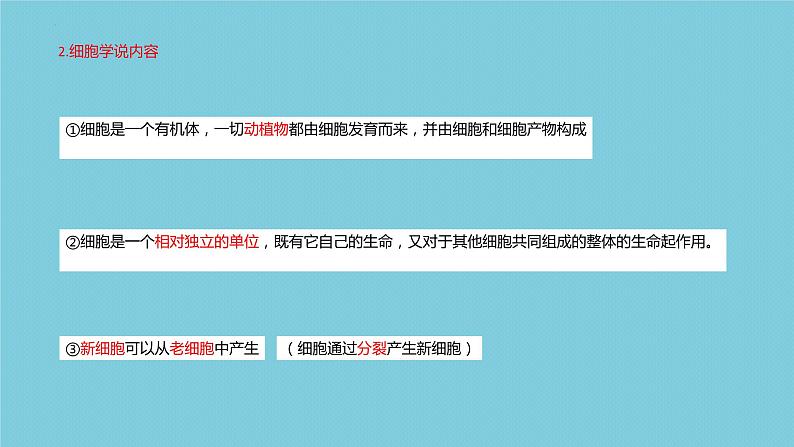 2023届高三一轮复习生物：走近细胞课件07