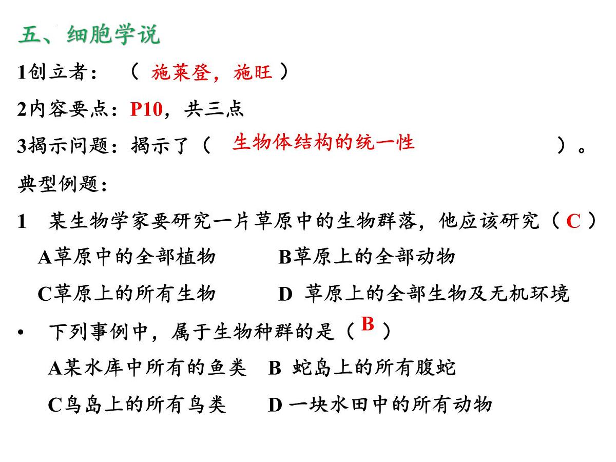 2023届高三生物一轮复习课件：分子与细胞部分内容第7页