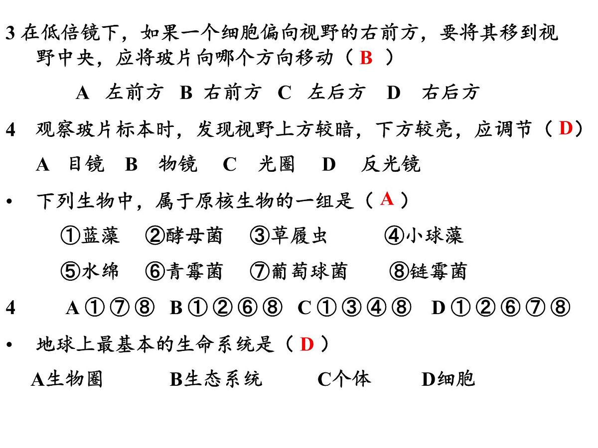 2023届高三生物一轮复习课件：分子与细胞部分内容第8页