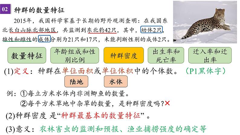 2023届高三一轮复习课件：种群的数量特征和变化第3页