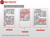 3.3和3.4  基因工程的应用和蛋白质工程 课件