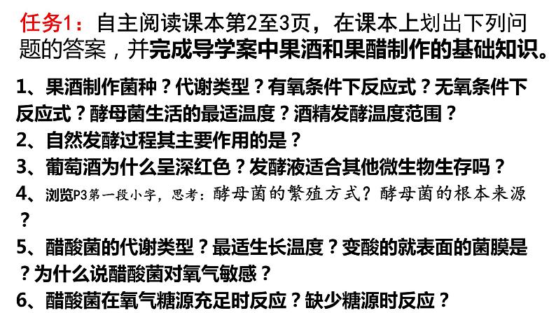 2023届高考生物一轮复习课件  果酒果醋的制作第6页