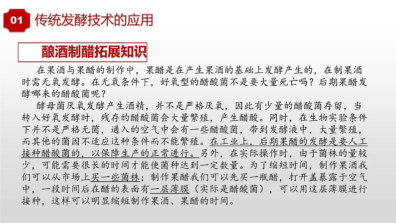 2022届高三生物一轮复习：传统发酵技术的应用、发酵工程及其应用  课件第8页