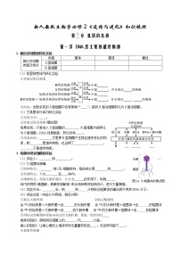 生物选择性必修3科技探索之路 生物技术发展与社会进步测试题