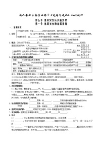 高中生物人教版 (2019)选择性必修3科技探索之路 生物技术发展与社会进步精练