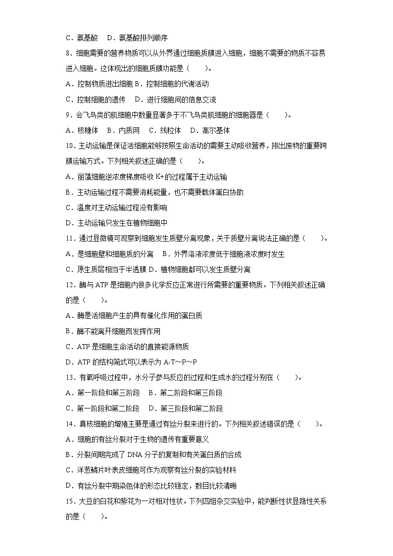 2022年6月福建省普通高中学业水平考试生物仿真模拟试卷04（含答案）第2页