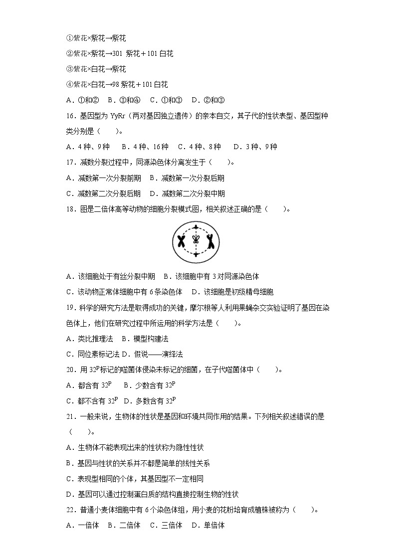 2022年6月福建省普通高中学业水平考试生物仿真模拟试卷04（含答案）第3页