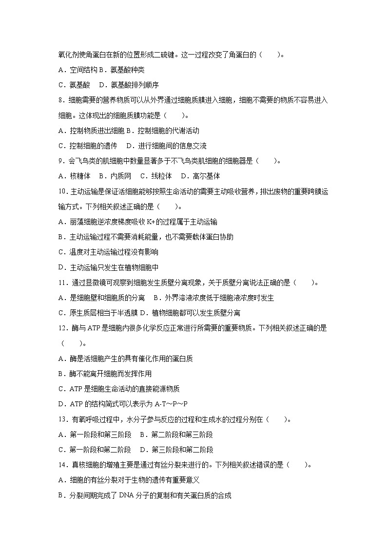 2022年6月福建省普通高中学业水平考试生物仿真模拟试卷04（无答案）02