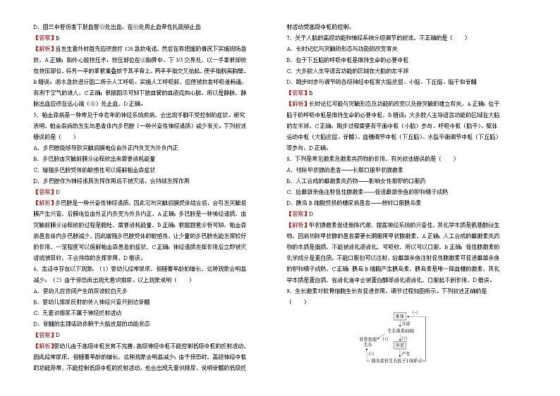 高中生物选择性必修一   高二第一次月考备考金卷 生物（A卷） （含答案）第2页