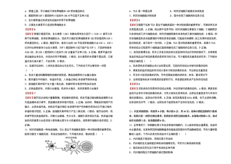 高中生物选择性必修一   高二第一次月考备考金卷 生物（A卷） （含答案）第3页