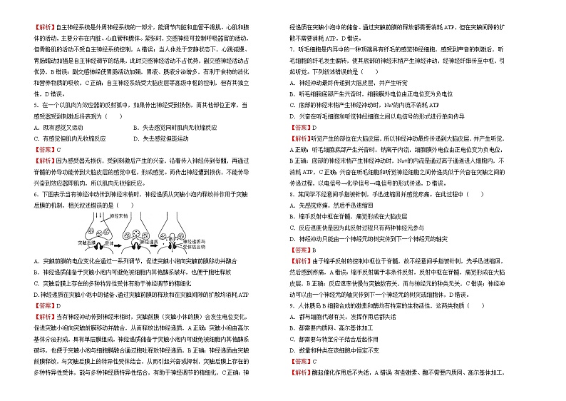 高中生物选择性必修一   高二第一次月考备考金卷 生物（B卷） （含答案）第2页