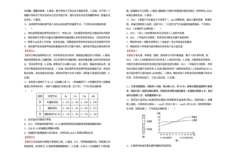 高中生物选择性必修一   高二第一次月考备考金卷 生物（B卷） （含答案）第3页