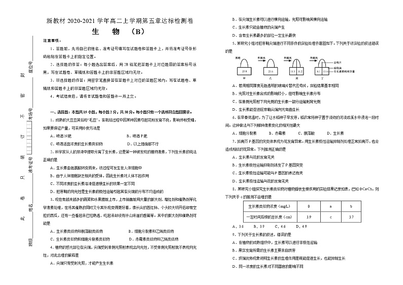 高中生物选择性必修一   第五章植物生命活动的调节达标检测卷 B卷01