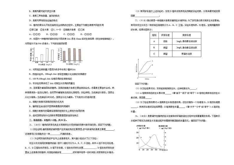 高中生物选择性必修一   第五章植物生命活动的调节达标检测卷 B卷03