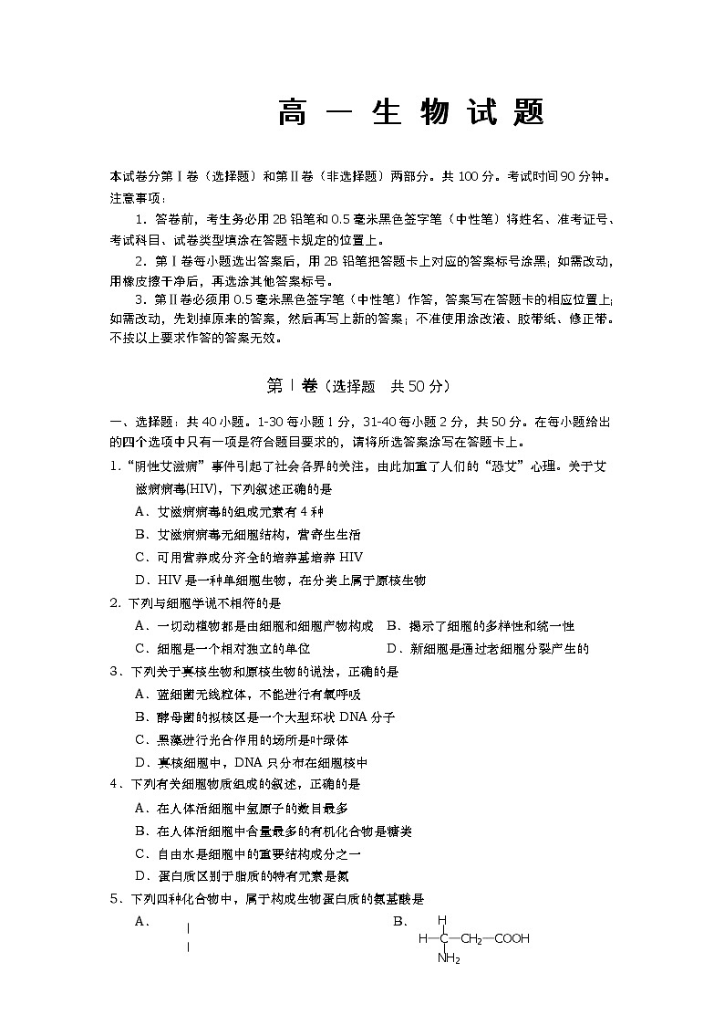 高中生物必修一 2019-2020学年山东省平度市第九中学高一上学期期中考试生物试卷01