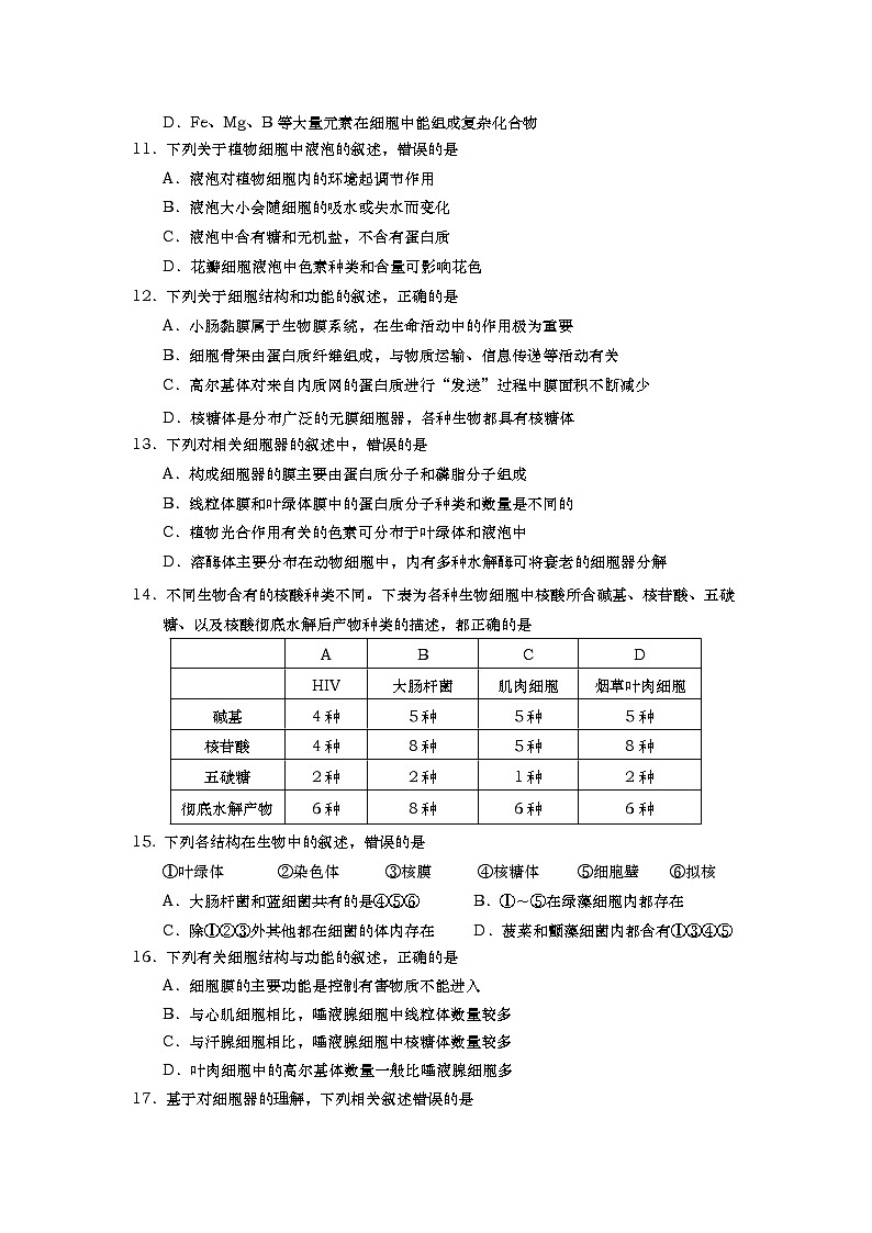 高中生物必修一 2019-2020学年山东省平度市第九中学高一上学期期中考试生物试卷03