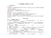 高中生物必修一 3.2 细胞器之间的分工合作（导学学案）-2020-2021学年高一上学期生物学同步精品课堂