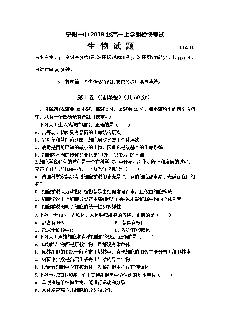 高中生物必修一 2019-2020学年山东省宁阳一中高一上学期期中考试  生物01