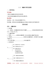 生物必修1《分子与细胞》第2章 组成细胞的分子第2节 细胞中的无机物课堂教学ppt课件